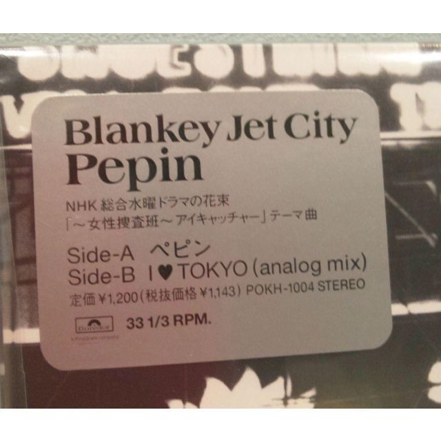 国内送料無料 Pepin BLANKEY JET CITY ７インチレコード