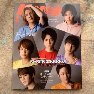 Myojo (ミョウジョウ) 2020年 08月号(その他)