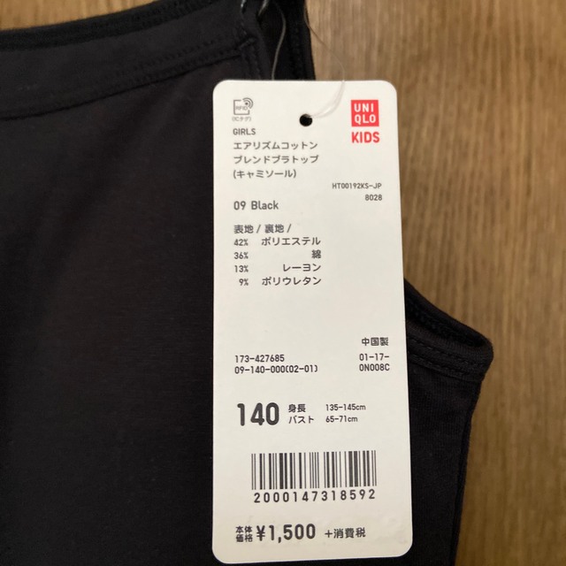 UNIQLO(ユニクロ)のエアリズムコットンブレンドブラトップ（キャミソール） キッズ/ベビー/マタニティのキッズ服女の子用(90cm~)(下着)の商品写真