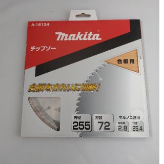 マキタ(Makita)のマキタ　チップソー255mm(工具)