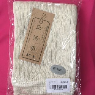 正活絹　レッグウォーマー　新品(レッグウォーマー)