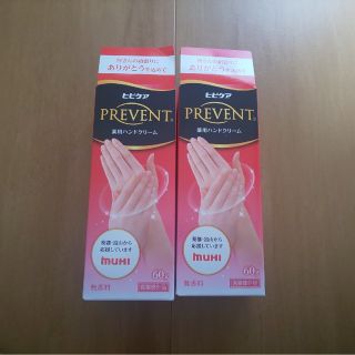 ナリスケショウヒン(ナリス化粧品)のヒビケア PREVENT プリベント 2本セット(ハンドクリーム)