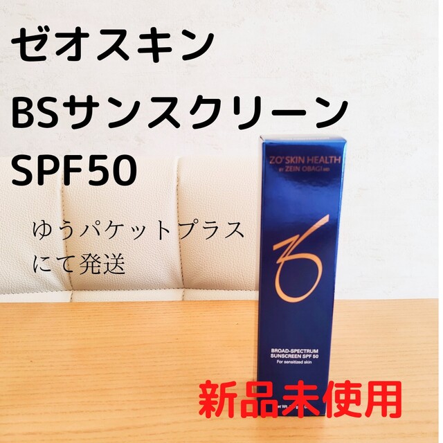 ゼオスキン BSサンスクリーンSPF50 新品未使用 | gdgoenkalapetite.com
