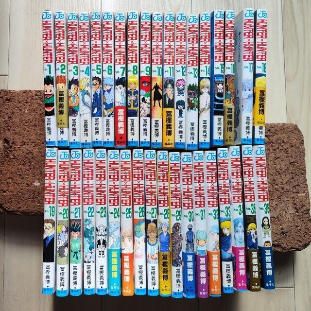 ＨＵＮＴＥＲ×ＨＵＮＴＥＲ(ハンターハンター) 1巻〜36巻