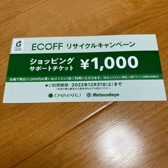 購入販促品 - エコフ【9枚】【関西】大丸 ECOFF ショッピングサポート