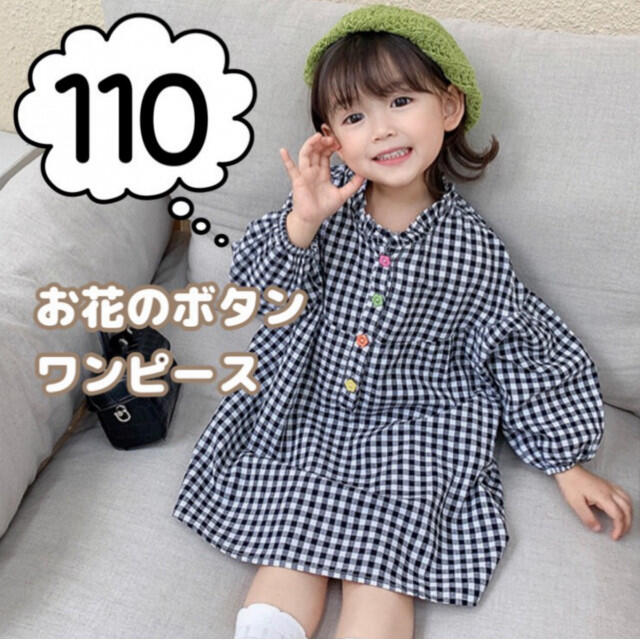 キッズ 長袖 ワンピース 110 女の子 チェック柄 秋服 冬服 韓国 子供服 キッズ/ベビー/マタニティのキッズ服女の子用(90cm~)(ワンピース)の商品写真