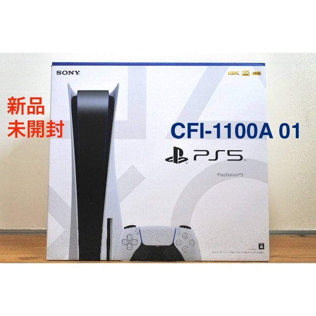 家庭用ゲーム機本体 PlayStation - PlayStation5 CFI-1100A 01