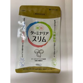 ターミナリアスリム　60粒(ダイエット食品)