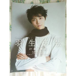 羽生結弦  21歳の素顔anan(アート/エンタメ/ホビー)