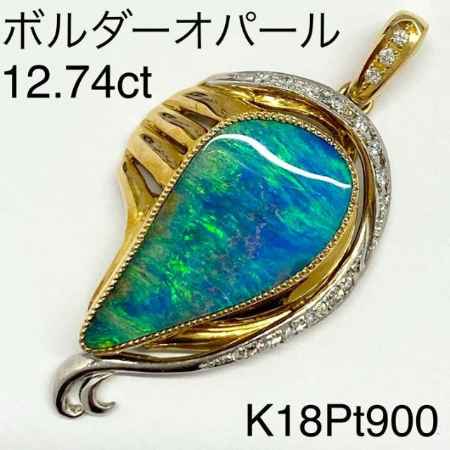 K18Pt900 高品質ボルダーオパール ペンダントトップ 2.74ct 18金