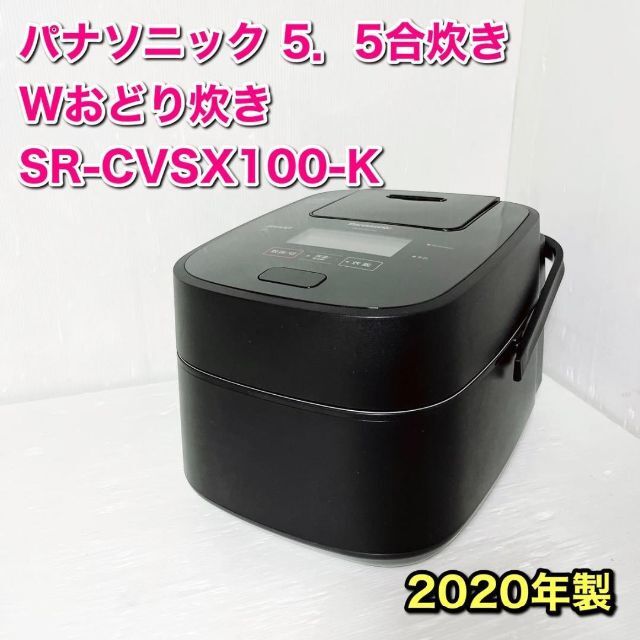 Wおどり炊き SR-CVSX100 ブラック