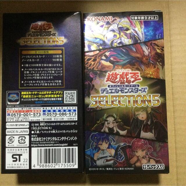 遊戯王　selection5 2box エンタメ/ホビーのトレーディングカード(シングルカード)の商品写真