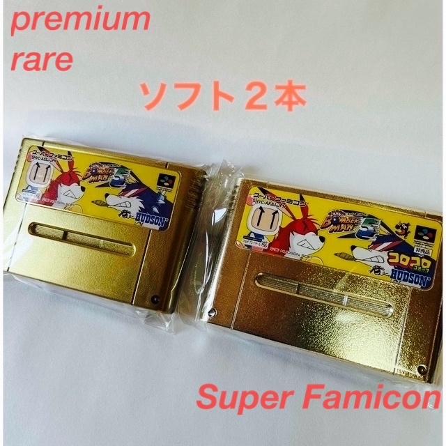 スーパーボンバーマン5 ゴールドカセット２本　スーファミソフト(要確認)