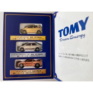 タカラトミー(Takara Tomy)の【トミカ】TOMY トミー株主優待限定企画セット2000(ノベルティグッズ)