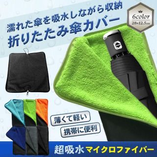 ★傘カバー★ 折りたたみ傘入れ　傘ケース 　 ペットボトルホルダー(傘)