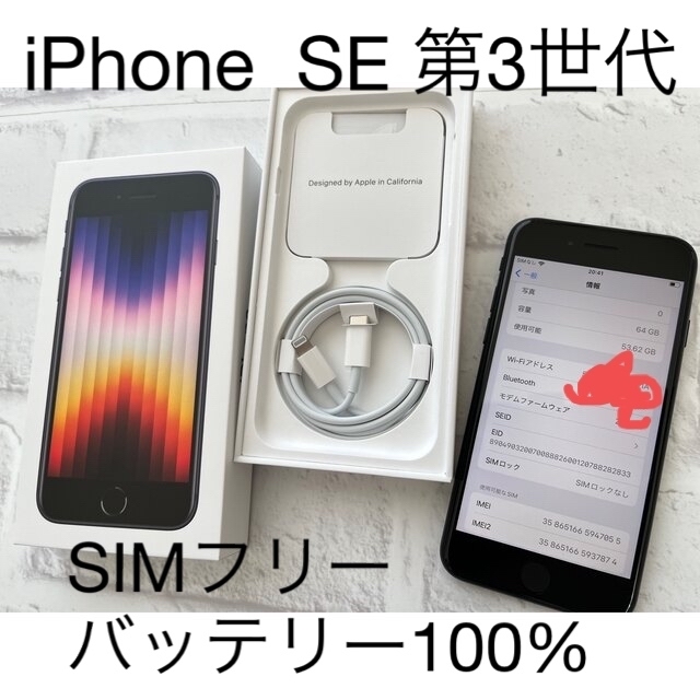 週末限定お値下げ中★iPhone SE第3世代新品