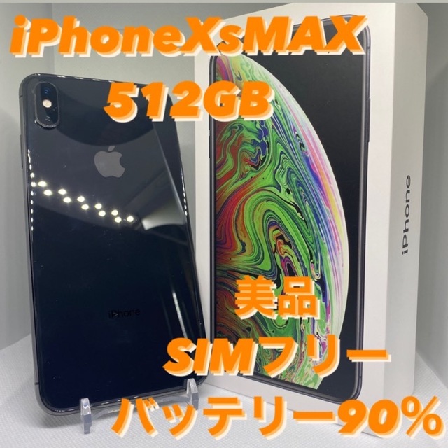 iPhone(アイフォーン)のiPhone XS MAX 512GB スマホ/家電/カメラのスマートフォン/携帯電話(スマートフォン本体)の商品写真