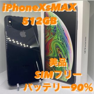 アイフォーン(iPhone)のiPhone XS MAX 512GB(スマートフォン本体)