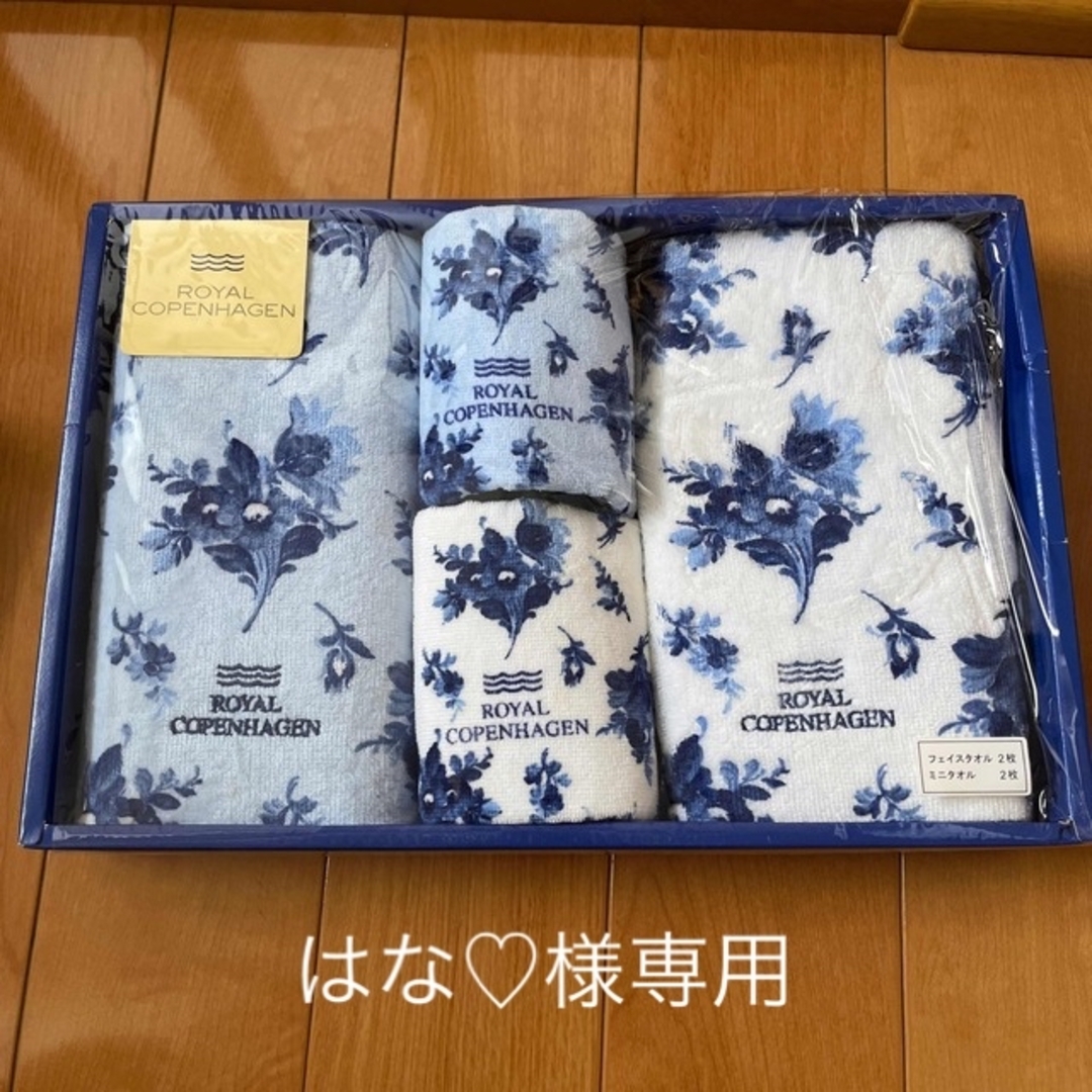 ROYAL COPENHAGEN(ロイヤルコペンハーゲン)の【値下げしました！】ロイヤルコペンハーゲン　タオルセット インテリア/住まい/日用品の日用品/生活雑貨/旅行(タオル/バス用品)の商品写真