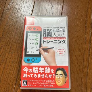 Nintendo Switch - 東北大学加齢医学研究所 川島隆太教授監修 脳を鍛える大人のNintendo Sw