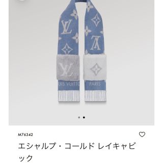 ルイヴィトン(LOUIS VUITTON)のエシャルプ・コールド レイキャビック ヴィトンマフラー 値下げ 新品(マフラー/ショール)