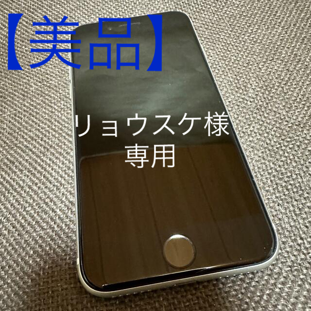 【美品】iPhoneSE 第2世代 64G ホワイト 本体