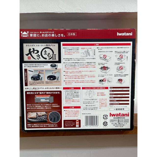 Iwatani(イワタニ)のIwatani 焼肉グリル やきまるII スポーツ/アウトドアのアウトドア(調理器具)の商品写真