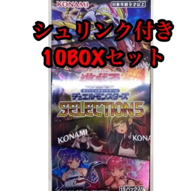 遊戯王　セレクション5  10box 未開封シュリンク付き