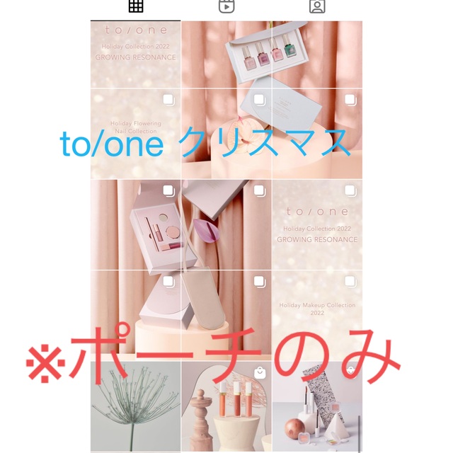 Cosme Kitchen(コスメキッチン)のto/one クリスマスコフレ　ポーチのみ レディースのファッション小物(ポーチ)の商品写真