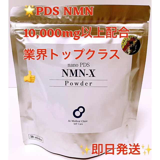 アイテックnano PDS NMN-X Powder サプリ　１袋　新品未開封