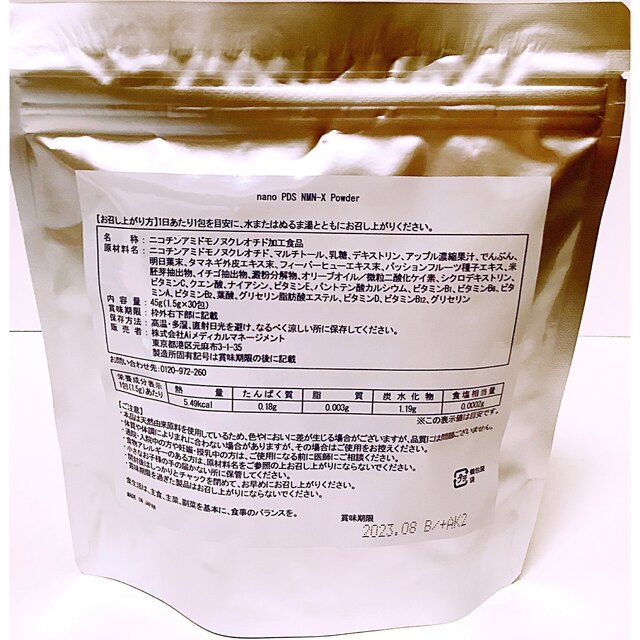 アイテックnano PDS NMN-X Powder サプリ 1袋 新品未開封