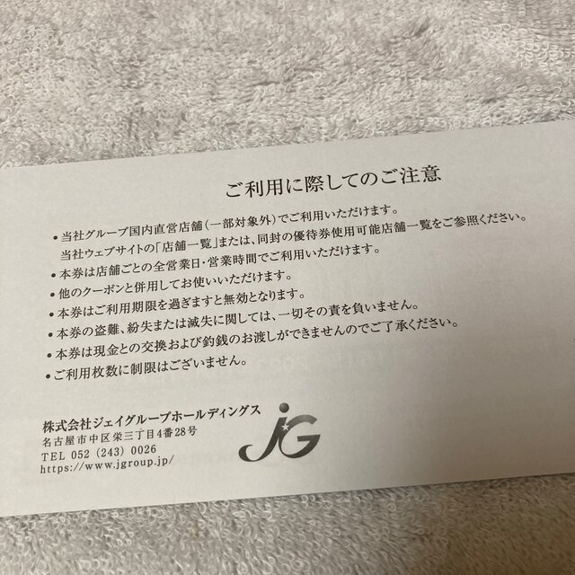 ジェイグループ  株主優待　お食事券　8000円分　最新