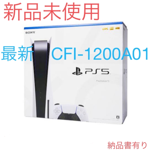 PlayStation5 プレステ5 PS5 本体新品