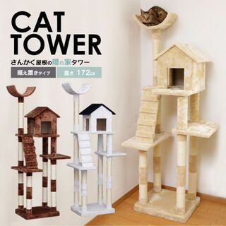 キャットタワー おうち付 スリムキャットタワー 猫タワー 601(猫)