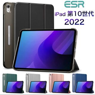 ESR iPad 第10世代ケース10.9インチ(2022)用 3つ折りカバー(iPadケース)