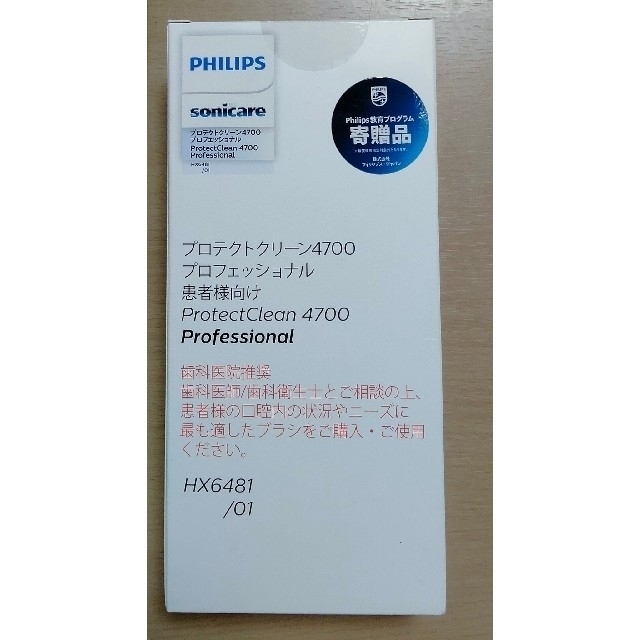 PHILIPS(フィリップス)の★新品★未開封品 フィリップス ソニッケアー プロテクトクリーン4700 スマホ/家電/カメラの美容/健康(電動歯ブラシ)の商品写真