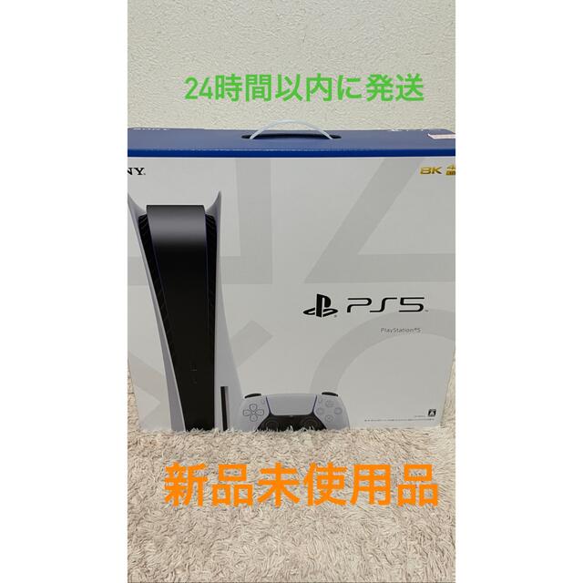 新品　プレイステーション5 プレステ5本体（PS5 CFI-1200A01)