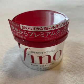 シセイドウ(SHISEIDO (資生堂))のフィーノ　fino トリートメント　ヘアマスク(トリートメント)