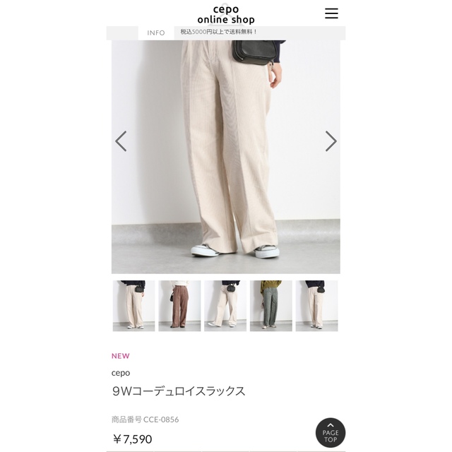 CEPO(セポ)のcepo コーデュロイパンツ レディースのパンツ(カジュアルパンツ)の商品写真