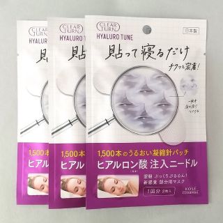 ヒアロチューン マイクロパッチ 2枚入✖️3セット