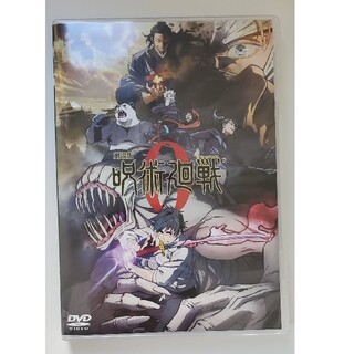 劇場版　呪術廻戦　0　DVD　通常版 DVD