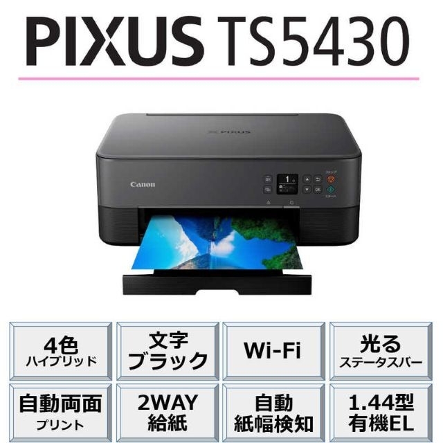 好評限定品 Canon プリンター A4インクジェット複合機 PIXUS TS5330 Yu6Wf-m70623754696 