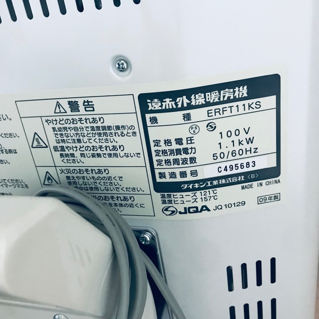 ダイキン DAIKIN ERFT11KS 遠赤外線ストーブ セラムヒート