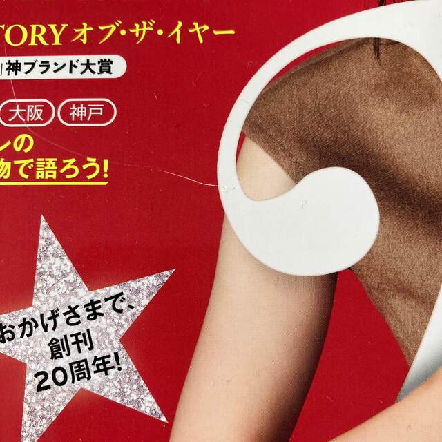 STORY (ストーリィ) 2022年 12月号 エンタメ/ホビーの雑誌(その他)の商品写真