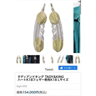 goro's - tady&king 上金先金フェザー ホイール カスタム L