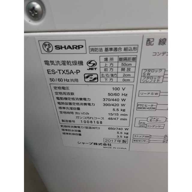 シャープ　縦型洗濯乾燥機5.5kg/3.5kg　穴無し槽　ES-TX5A-P 8