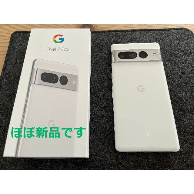 ★ほぼ新品★Google Pixel 7 Pro 128GB SIMフリー