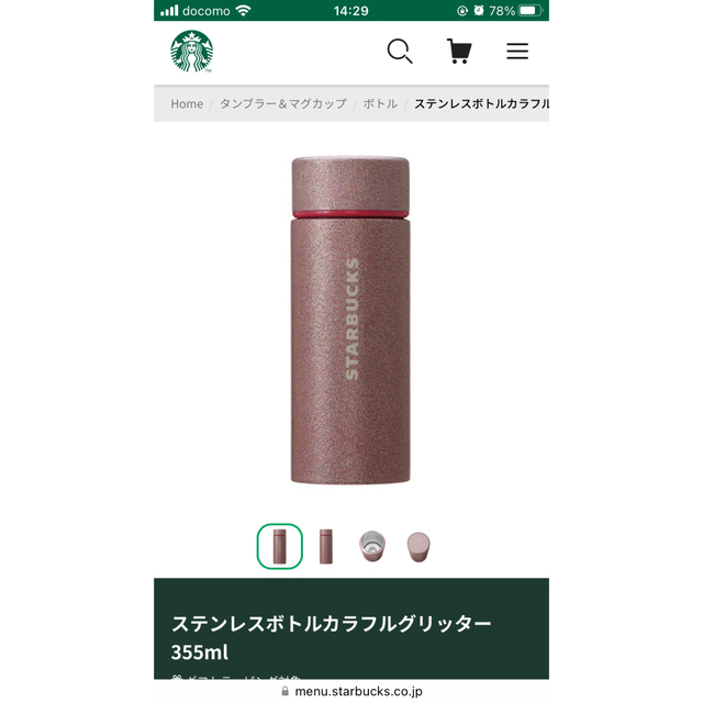 スタバ ホリデー 2022 ステンレスボトルカラフルグリッター
