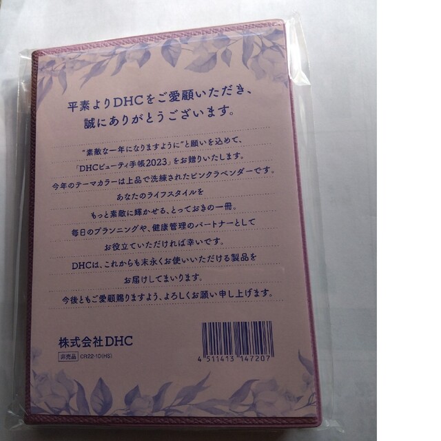 DHC(ディーエイチシー)のDHC手帳2023年 インテリア/住まい/日用品の文房具(その他)の商品写真