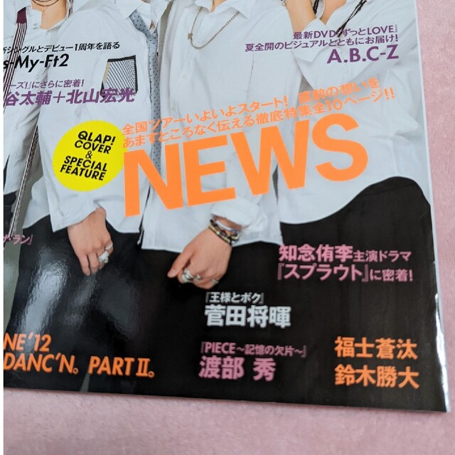 NEWS(ニュース)のQLAP! (クラップ) 2012年9月号 NEWS 亀梨和也 松村北斗菅田将暉 エンタメ/ホビーの雑誌(アート/エンタメ/ホビー)の商品写真